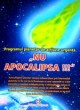 NU APOCALIPSA Programul planetar de actiune urgenta de Gregorian BIVOLARU miracol.ro